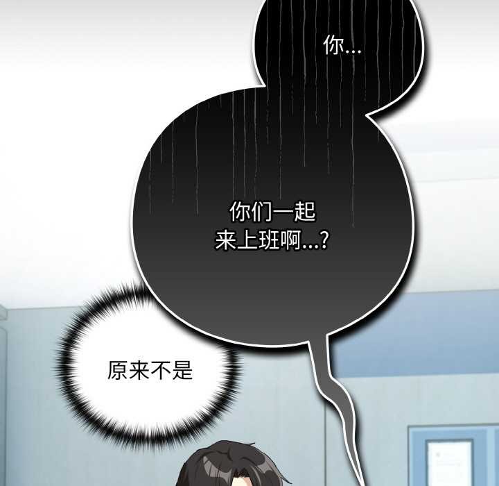 《下班后的例行恋爱》漫画 第87話