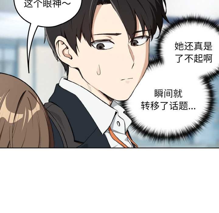 《下班后的例行恋爱》漫画 第87話