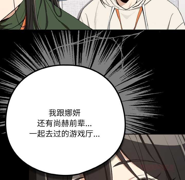 《下班后的例行恋爱》漫画 第87話