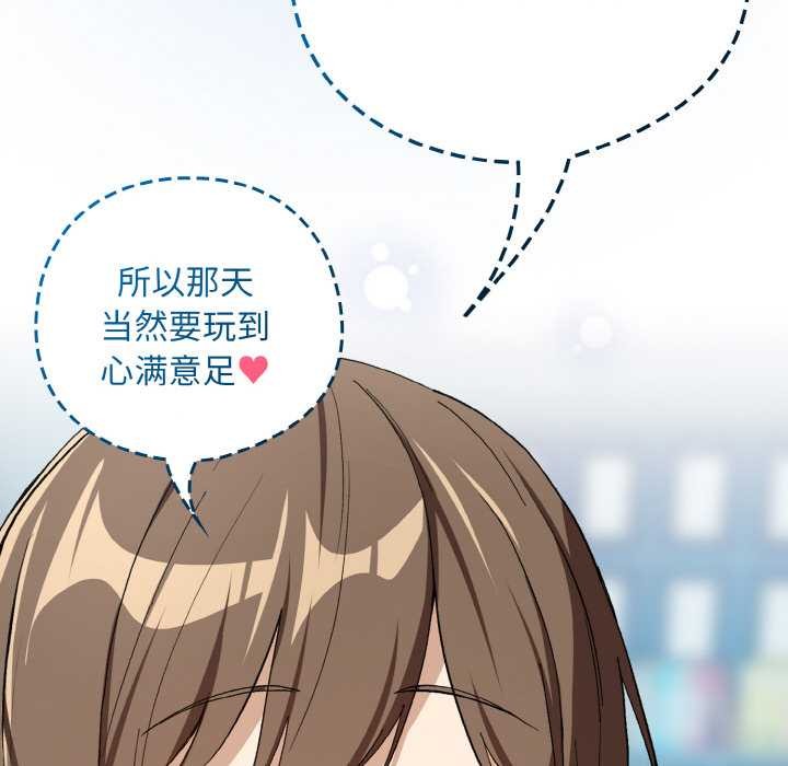 《下班后的例行恋爱》漫画 第87話