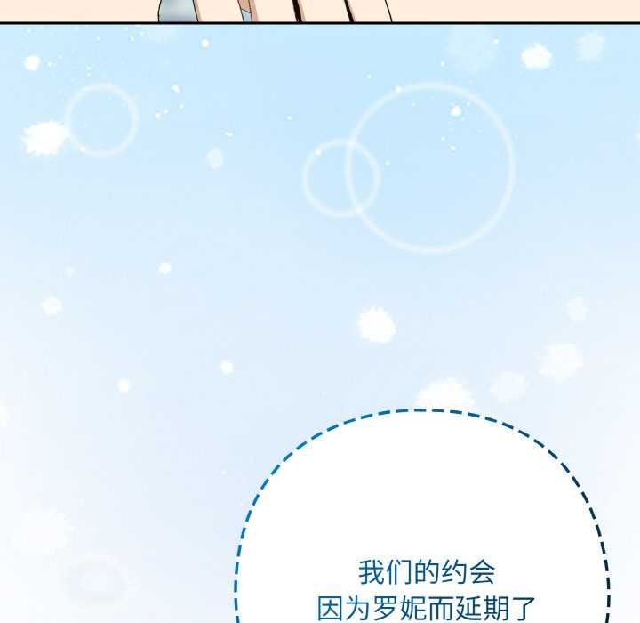 《下班后的例行恋爱》漫画 第87話