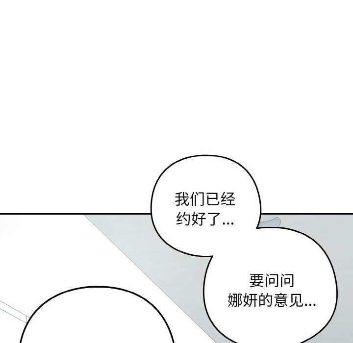 《下班后的例行恋爱》漫画 第87話