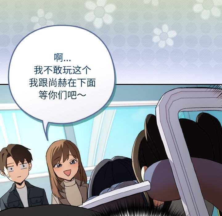 《下班后的例行恋爱》漫画 第87話