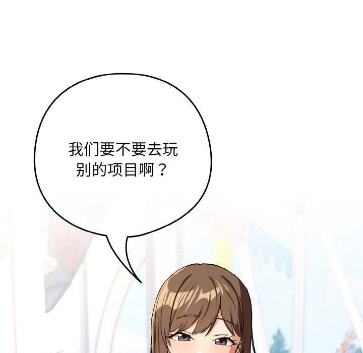 《下班后的例行恋爱》漫画 第87話