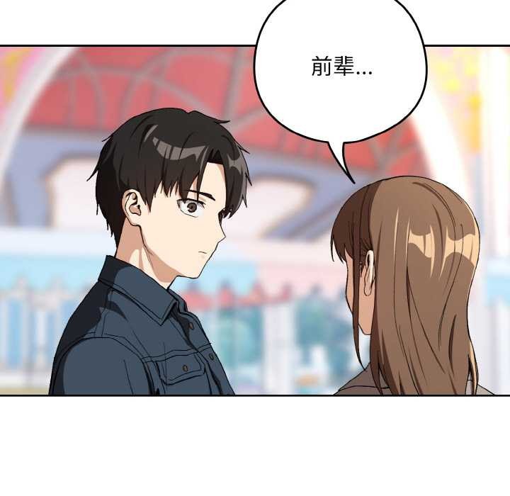 《下班后的例行恋爱》漫画 第87話