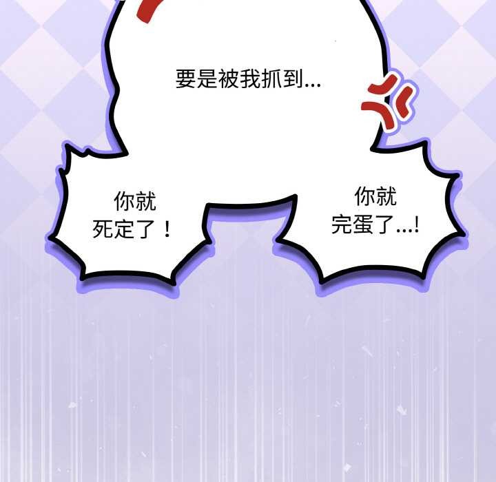 《下班后的例行恋爱》漫画 第87話