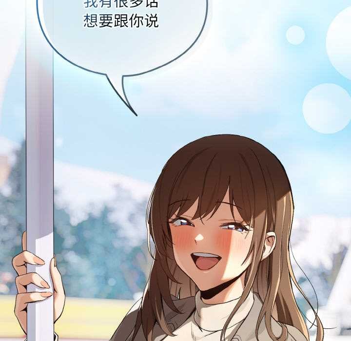 《下班后的例行恋爱》漫画 第87話