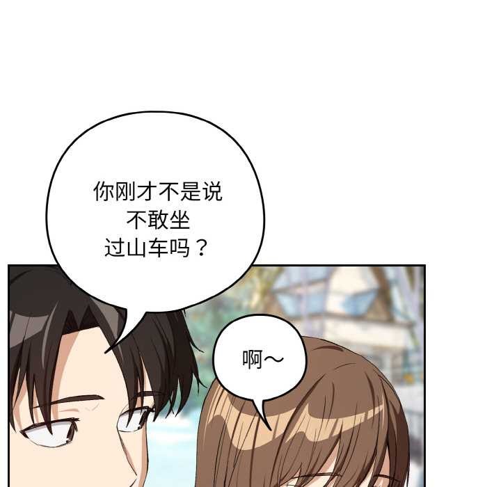 《下班后的例行恋爱》漫画 第88話