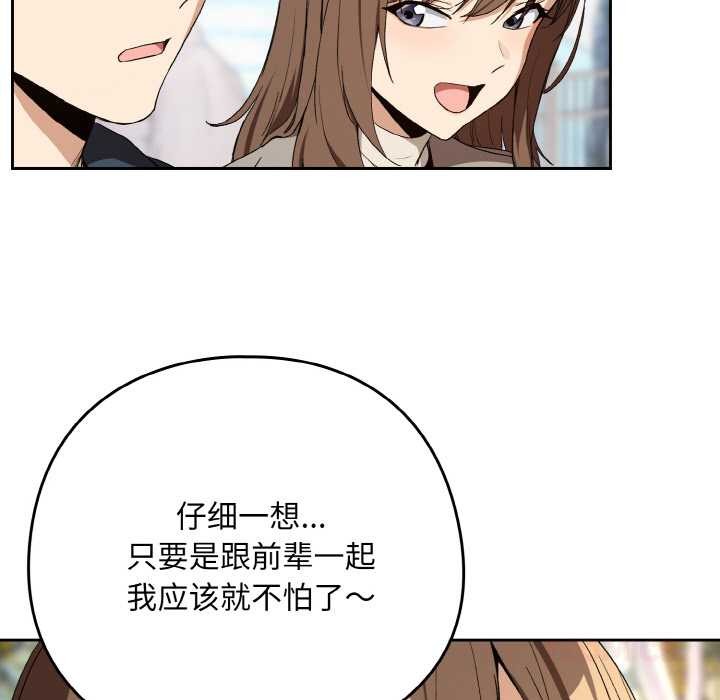 《下班后的例行恋爱》漫画 第88話