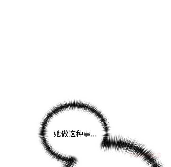 《下班后的例行恋爱》漫画 第88話