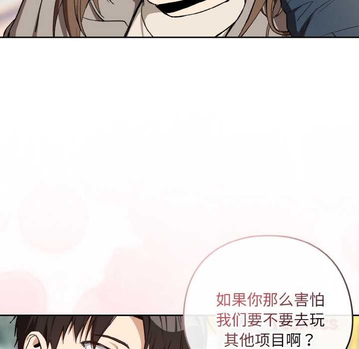 《下班后的例行恋爱》漫画 第88話