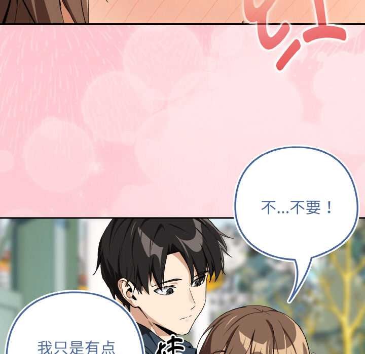 《下班后的例行恋爱》漫画 第88話