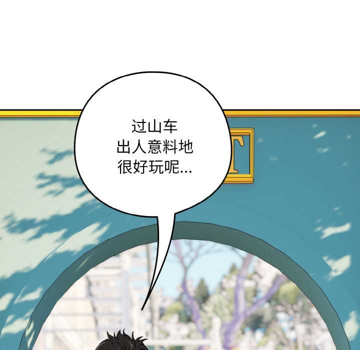 《下班后的例行恋爱》漫画 第88話