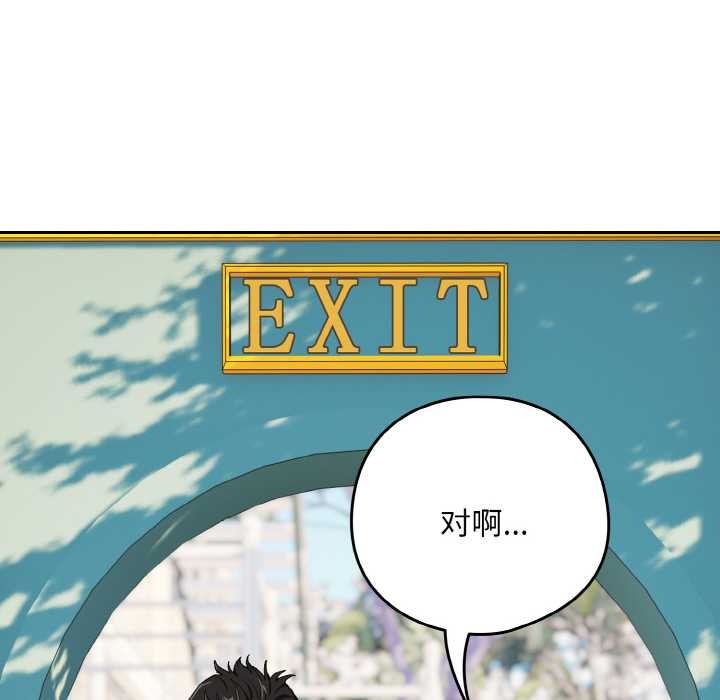 《下班后的例行恋爱》漫画 第88話