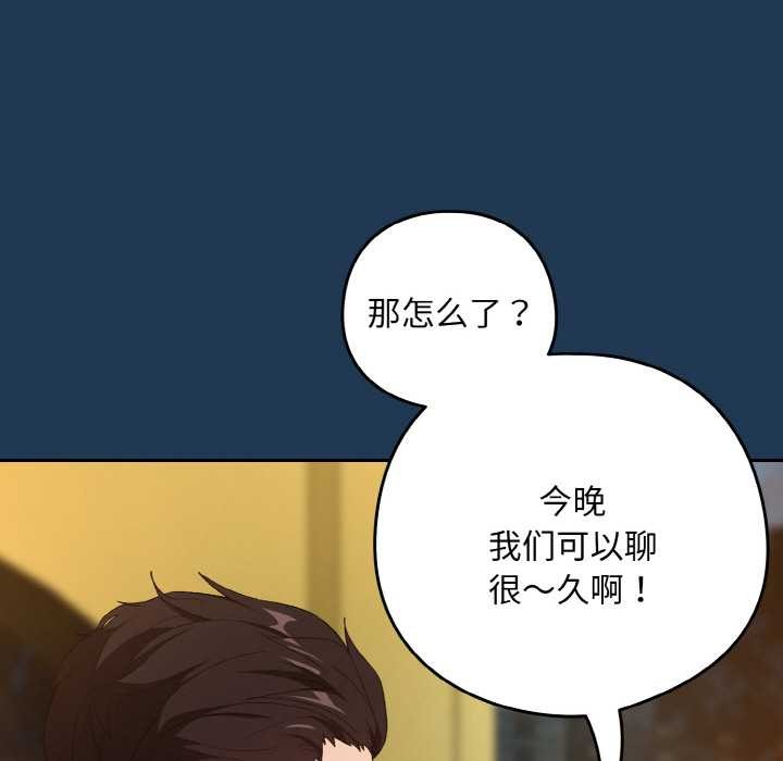 《下班后的例行恋爱》漫画 第88話