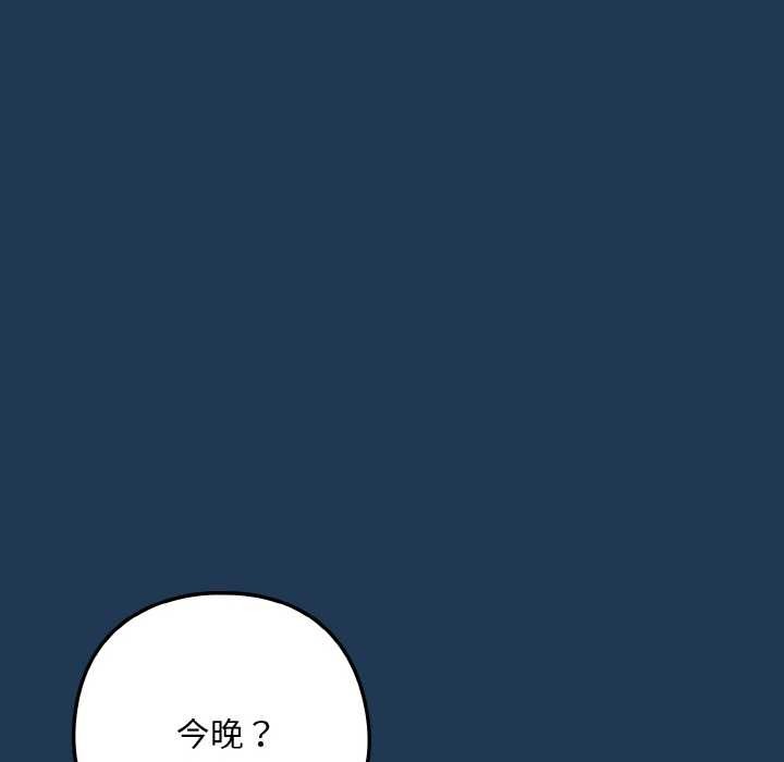 《下班后的例行恋爱》漫画 第88話