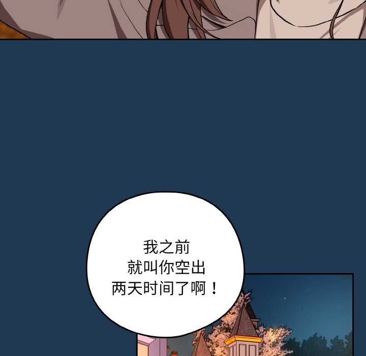 《下班后的例行恋爱》漫画 第88話