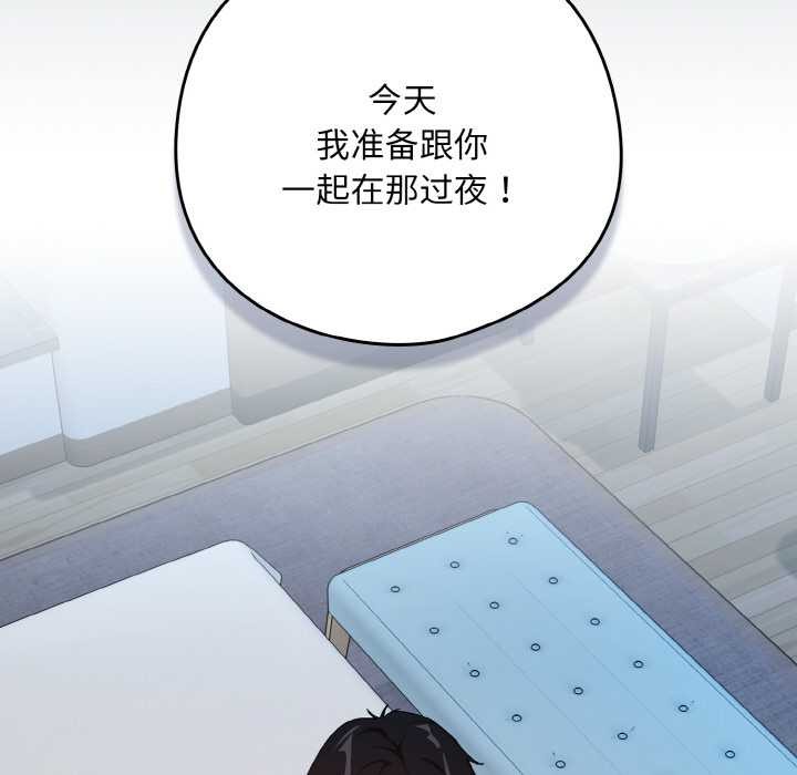 《下班后的例行恋爱》漫画 第88話