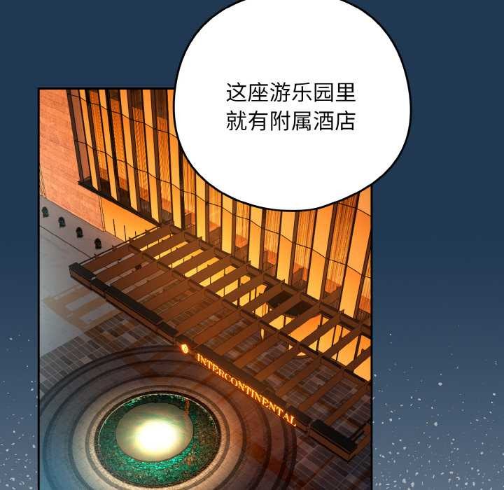 《下班后的例行恋爱》漫画 第88話