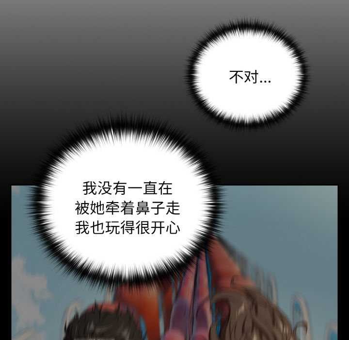 《下班后的例行恋爱》漫画 第88話