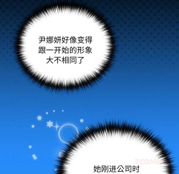 《下班后的例行恋爱》漫画 第88話