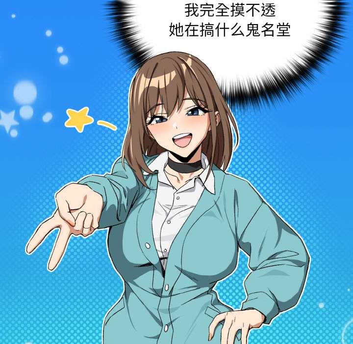 《下班后的例行恋爱》漫画 第88話