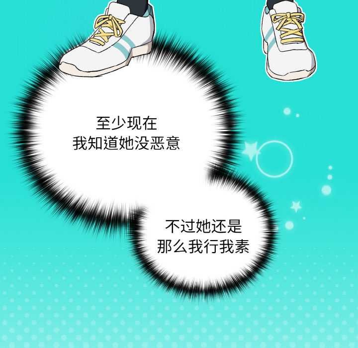 《下班后的例行恋爱》漫画 第88話