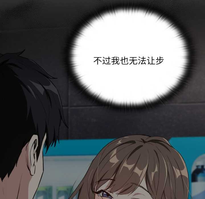 《下班后的例行恋爱》漫画 第88話