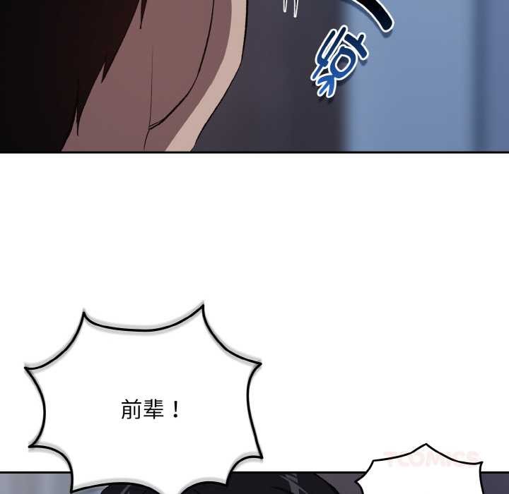 《下班后的例行恋爱》漫画 第88話