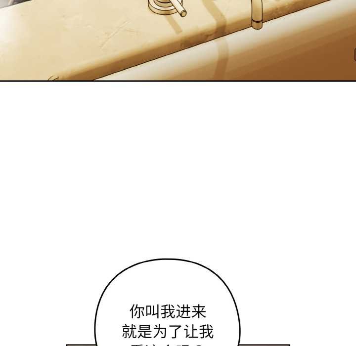 《下班后的例行恋爱》漫画 第88話