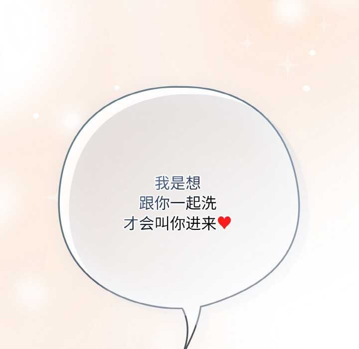 《下班后的例行恋爱》漫画 第88話