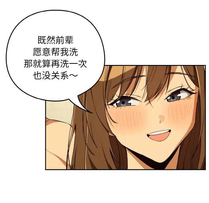 《下班后的例行恋爱》漫画 第89話