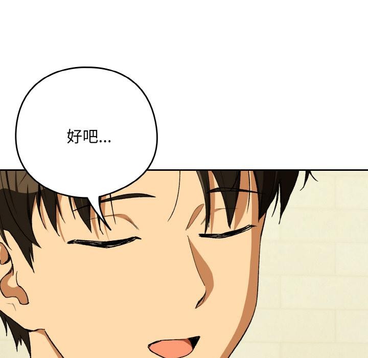 《下班后的例行恋爱》漫画 第89話