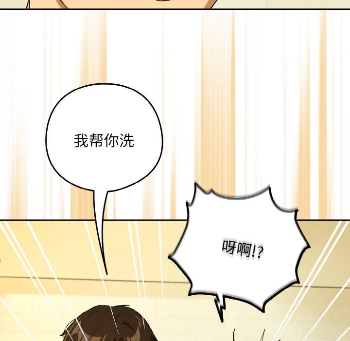 《下班后的例行恋爱》漫画 第89話