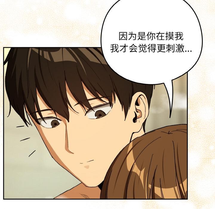 《下班后的例行恋爱》漫画 第89話