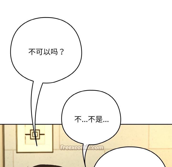 《下班后的例行恋爱》漫画 第89話