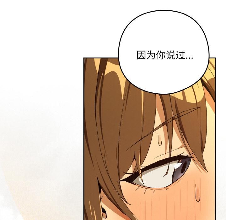 《下班后的例行恋爱》漫画 第89話