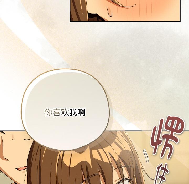 《下班后的例行恋爱》漫画 第89話