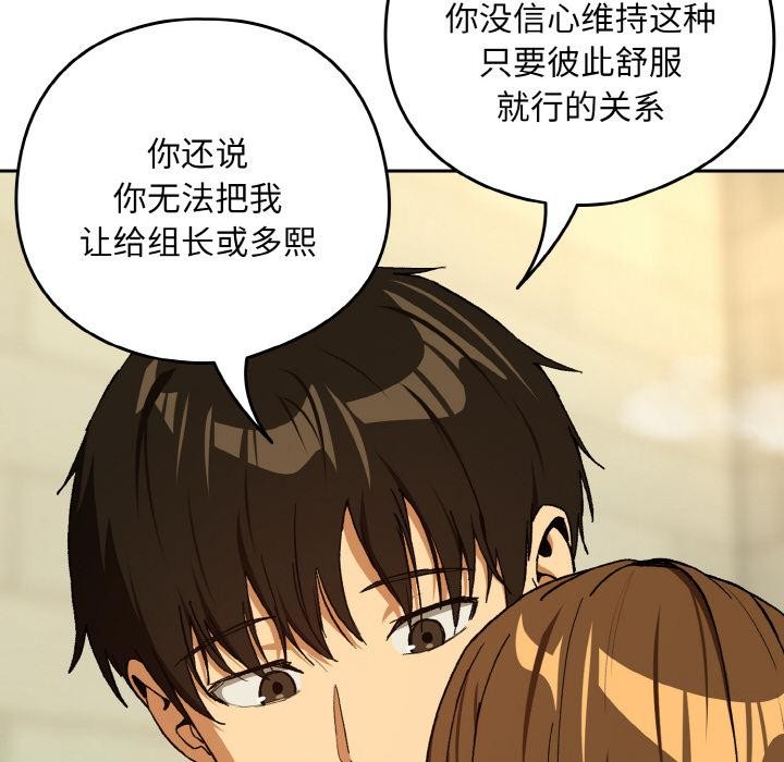 《下班后的例行恋爱》漫画 第89話