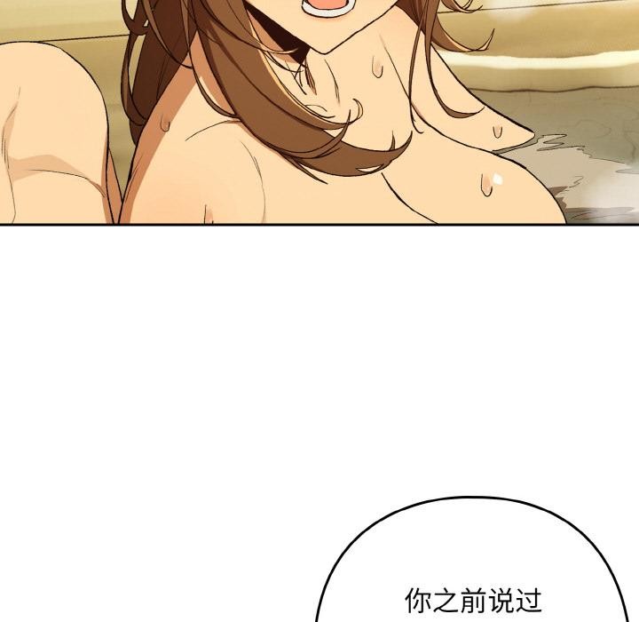 《下班后的例行恋爱》漫画 第89話