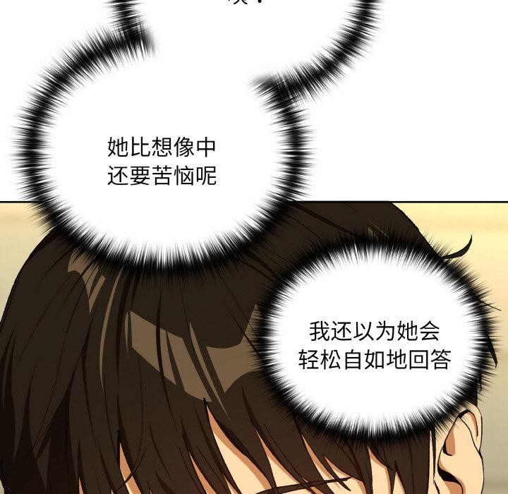 《下班后的例行恋爱》漫画 第89話