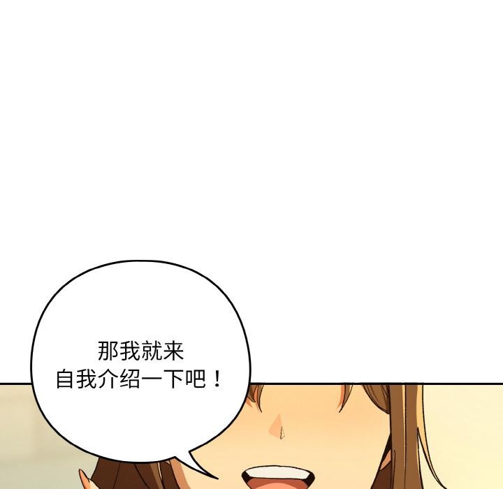 《下班后的例行恋爱》漫画 第89話