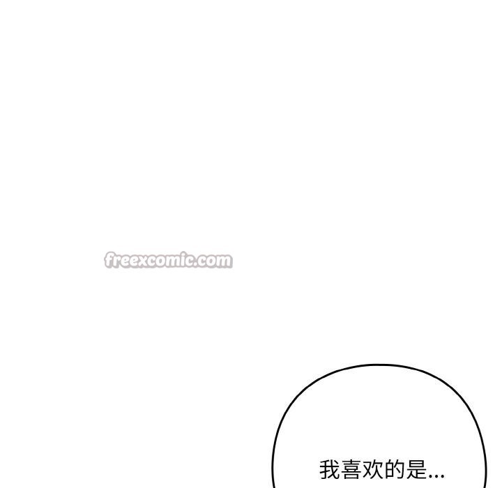 《下班后的例行恋爱》漫画 第89話