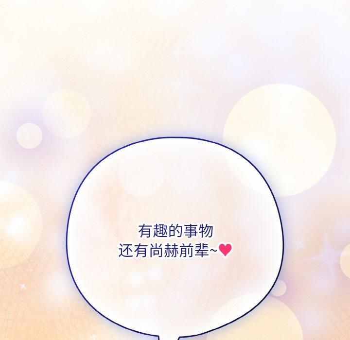 《下班后的例行恋爱》漫画 第89話