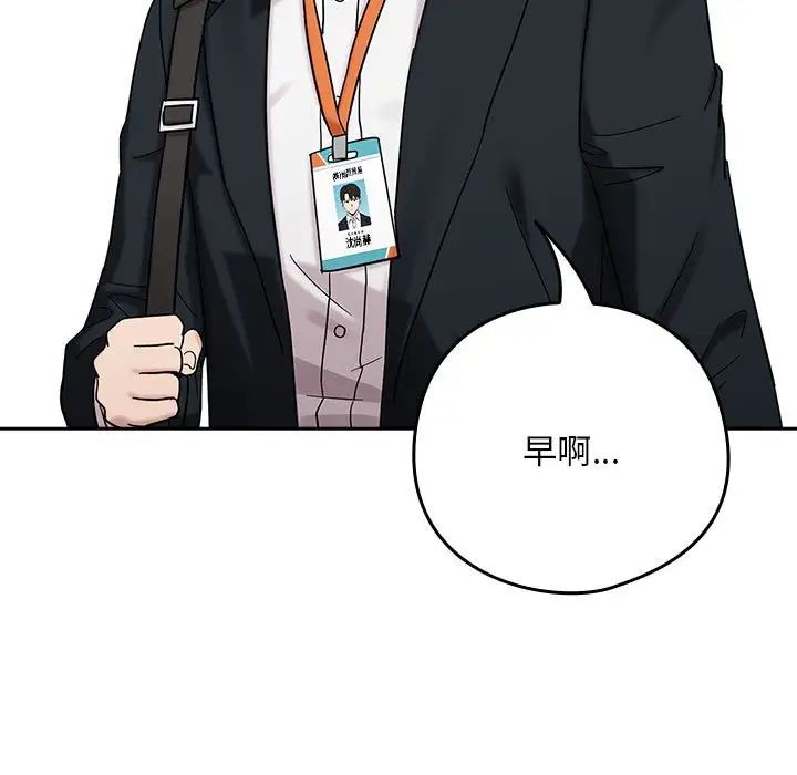 《下班后的例行恋爱》漫画 第9話