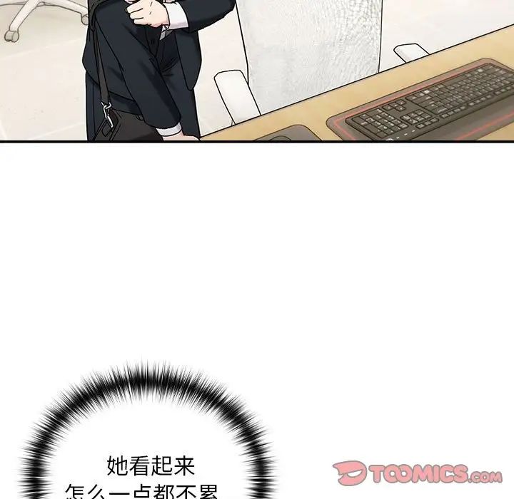 《下班后的例行恋爱》漫画 第9話