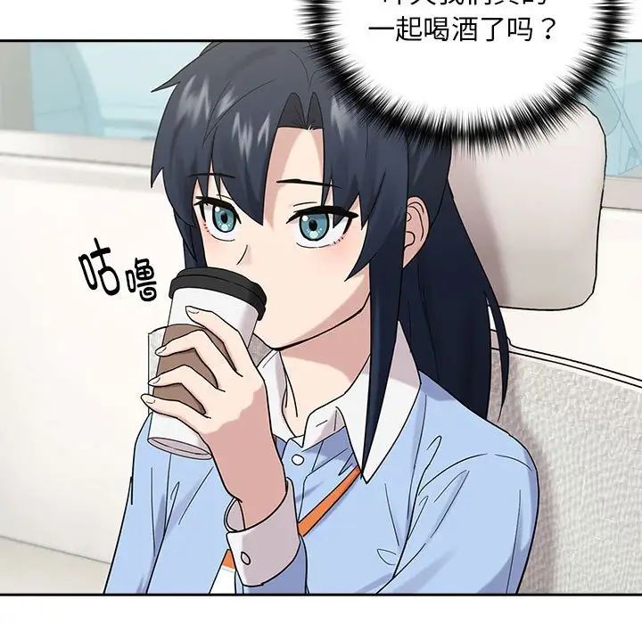 《下班后的例行恋爱》漫画 第9話