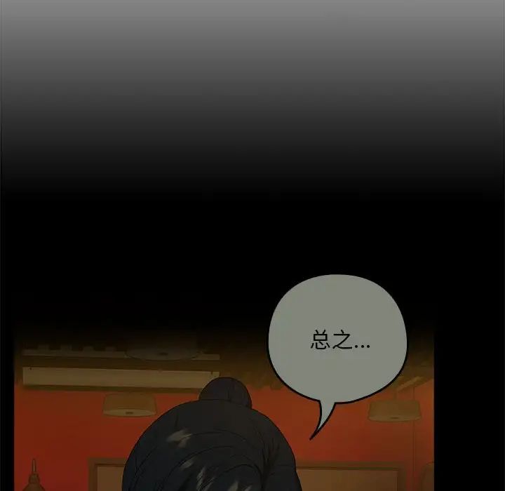 《下班后的例行恋爱》漫画 第9話