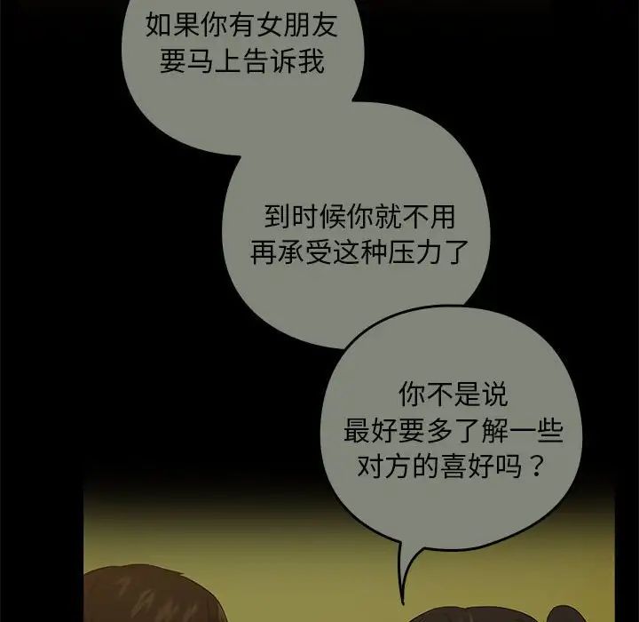 《下班后的例行恋爱》漫画 第9話