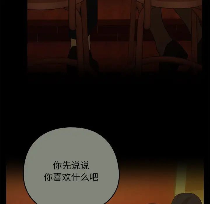 《下班后的例行恋爱》漫画 第9話